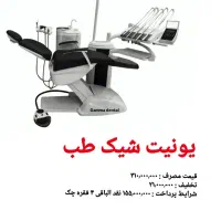 فروش تجهیزات دندانپزشکی نو و دست دوم|پزشکی|تهران, سلسبیل شمالی|دیوار