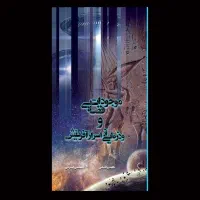 تحقیقات وجود موجودات فرازمینی