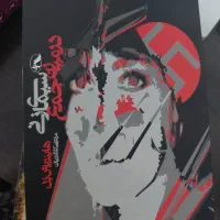 رمان سیمای زنی در میان جمع