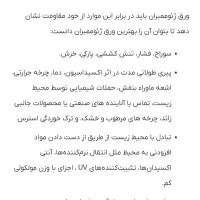 فروش و اجرای ورق ژیوممبران  ولوله اتصالات بارانی|خدمات پیشه و مهارت|تربت‌حیدریه, رضاشهر|دیوار