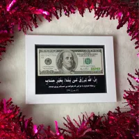 تابلو رزق و برکت (الله و دلار) با طرح دلخواه شما