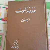 کتاب خداوند الموت.حسن صباح حشاشین