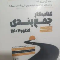 کتابهای کمک درسی کنکور تجربی یازدهم دوازدهم|کتاب و مجله آموزشی|اهواز, زیتون کارمندی|دیوار