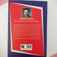 کتاب قوانین طبیعت انسان رابرت گرین