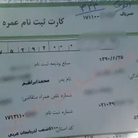 فیش حج عمره