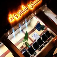 ویلایی-دربست-فرهنگیان