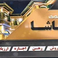 منزل دوبلکس