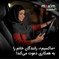 شروع به کار تاکسی اینترنتی ماکسیم در دیواندره|استخدام حمل و نقل|دیواندره, |دیوار
