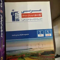 کتاب تستی عربی