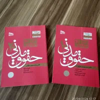 کتاب آموزش جامع حقوق مدنی