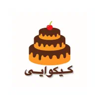 مجموعه کیکوایی (۰تا۱۰۰کل تشریفات مراسمات)