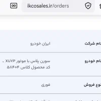 حواله سورن پلاس تحویل فوری