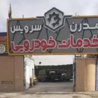 تعمیر زیر بندی رفع لاستیک سابی