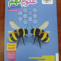 کتاب علوم خیلی سبز نهم تیزهوشان