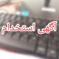 استخدام