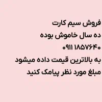 فروش سیم کارت