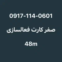 فروش خط 09171140601