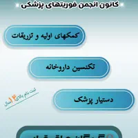 آموزش تزریقات و کمکهای اولیه و تکنسین داروخانه|خدمات آموزشی|گنبد کاووس, |دیوار