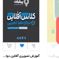 پکیج اموزش تصویری تمام دروس دوازدهم با نصف قیمت