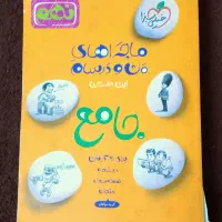کتاب کار خیلی سبز پایه نهم (ماجرای من و درسام)