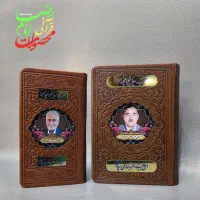 ادعیه منتخب مفاتیح پالتویی چرم ترحیم|کتاب و مجله مذهبی|مشهد, شهید هاشمی نژاد|دیوار