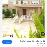 اجاره منزل مسکونی ویلایی
