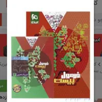 % کتاب فرمول بیست 20 ماجرای 20 من ودرسام گاج سبز %|کتاب و مجله آموزشی|مشهد, گوهرشاد|دیوار