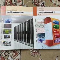 کتاب درسی رشته ی شبکه و نرم افزار