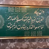 تابلو و ان یکاد برجسته