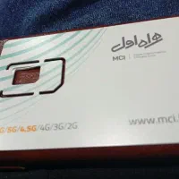 سیم کارت همراه اول دائمی