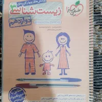 کتاب زیست