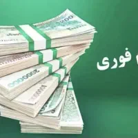 راهنمایی وام