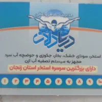 کارت استخر دریادلان