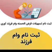 ثبت نام فرزنداوری و زوجین درهربانکی