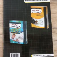 مجموعه سوالات آزمون استخدامی آموزگار ابتدائی|کتاب و مجله آموزشی|مشهد, آبکوه|دیوار