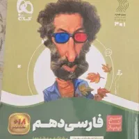 فارسی دهم