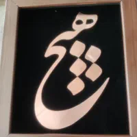 تابلو «هیچ» پر کننده خلا دکور شما