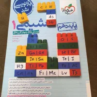 کتاب شیمی ۱ خیلی سبز