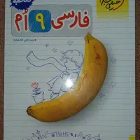 کتاب کار فارسی نهم خیلی سبز +کتب کنکوری و دانشگاهی