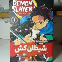 مانگا شماره ۱ و ۲ شیطان کش