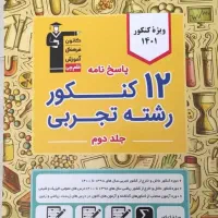 کتاب تست|کتاب و مجله آموزشی|تهران, آهنگ|دیوار
