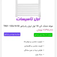 حوله خشک کن ۱۸ لول|لوازم حمام|دابودشت, |دیوار