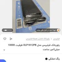 پاور بانک فیلیپس اصل|لوازم جانبی موبایل و تبلت|کهریزک, |دیوار