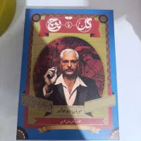 گل یا پوچ