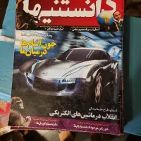 سری مجله‌های دانستنیها