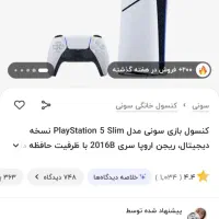 پی اس 5 پلمپ باز نشده آنباکس نشده .سفارش اروپا