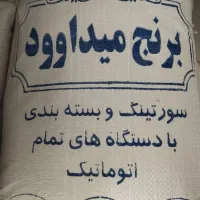 برنج عنبربو شوشتری و میداوودی درجه یک*کالا برگ*
