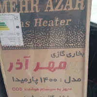 بخاری گازی مهرآذر 12000