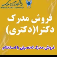 مدارک تحصیلی دیپلم تا دکتری خرید صندلی دانشگاهی