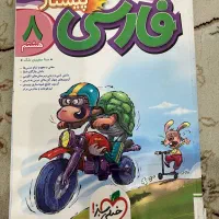 کتاب فارسی پیشتاز